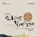 진영운동장(진영리 1347) | [축제정보] 오감만족 11월 가을축제로 떠나요~