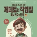 피노키오 이미지