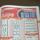 횡성 오복장 중화요리 주문 후기