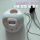 구로구보건소 | 스펙트라 유축기 조립 대여 사용법 후기 구로구 보건소 신청 방법