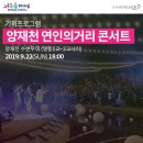양재천 연인의 거리 이미지