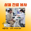 복음치과의원 이미지