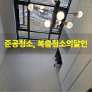 한결종합건축 | 1등 복층청소의 참맛 청라 원룸복층 준공청소 후기
