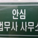 정연법무사사무소