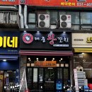 쌍용자동차서비스프라자안산점 | 안산 양꼬치 맛집, 임산부도 편하게 먹은 대중왕양꼬치 후기