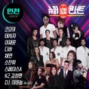 [감상] 2023타임캡슐 슈퍼콘서트 인천 - 찐~한 후기