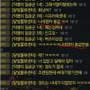 【토르8】해운대연합 달빛길드 패드립까지 옹호하는게 정상입니까? 이미지