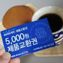 파리바게뜨시지아레나점 이미지