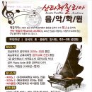 산타체칠리아음악학원