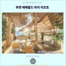 Mango gym | 여행자들이 선택한 푸켓 호텔 추천 : 푸켓 에메랄드 비치 리조트 후기