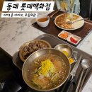부산 동래 롯데백화점 푸드코트 식당 맛집 지하 1층 아비꼬 카레 유림회관 밀면