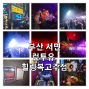 런투유복고주점 이미지