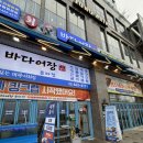 바다횟집현대코아점 | 송파 횟집, 바다어장 송파점 - 봄 제철 생선 도다리, 회덮밥 후기