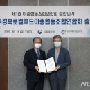 대구경북로컬푸드이종협동조합연합회