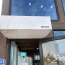 거제도 더꽃(매미성점) | 거제 맛집 ‘거제도더꽃 매미성점’ 내돈내산 솔직 후기