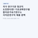 과학로(유성-8) | 국가 연구기관 정규직 도전한다면? 기초과학연구원 중이온가속기연구소 극저온연구직 채용 완벽 정리