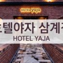 호텔야자 김해삼계점 이미지