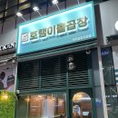 팔도돌곱창 | 송도 곱창 “호랭이돌곱창” 아주 솔직 후기
