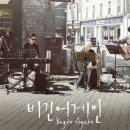 비긴 어게인