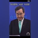 🩵이낙연 광주 출마, 호남에 갇힐것인가??...🤦. short 이미지