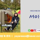 대형 캠핑용품 매장 야호캠핑 동탄2신도시점 내돈내산 쇼핑