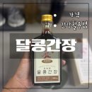 달콩유통 | 이 간장 뭐야? 내돈내산 달콩간장으로 만든 초간단요리 너무 맛있어요. 명절선물 아이반찬 추석선물