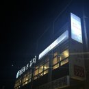 성산을본갈치조림구이제주성산일출봉점 | 성산일출봉 맛집 '성산을본갈치조림구이 제주성산일출봉점' 통갈치구이와 고등어조림 후기