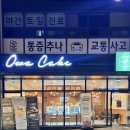 이대역 카페 추천 I 새벽까지 영업하는 바스크 치즈케이크 맛집 오와케이크 이대직영점