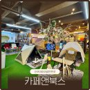 류박사 | 진주 아이와가볼만한곳 가좌동 카페앤북스 만화 보드게임 룸카페 방문 후기