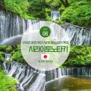 S-0111 | 일본 여행 군마현 구사쓰 온천 부근 시라이토노타키 폭포