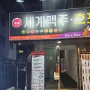 술술 세계맥주 이미지