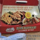 카페베네치아세종전의점 | 세종 베어트리파크 맛집 전의치킨타운, 30년 단골이 인정한 치킨 후기