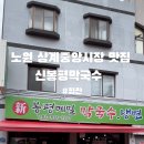 신봉평막국수 이미지