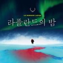 라플란드 - 안양시 동안구 시민대로 230 | 라플란드