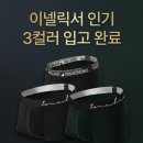 속옷가게 - 영동군 영동시장3길 15 | 달 남자속옷 10+2세트, 남편 속옷 교체용으로 괜찮을까? 가성비 편한 남자 속옷 추천 내돈내산 솔직 후기