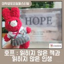 뮤지컬페스티벌 <호프 : 읽히지 않은 책과 읽히지 않은 인생> 후기｜달서아트센터 청룡홀 시야·주차 정보