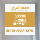 월드크리닝(고양일산지사) | 더샵일산퍼스트월드 탄성코트 106동 대만족 후기
