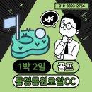 통영동원로얄유스호스텔 레스토랑 | [경상도 통영 동원로얄CC] ⛳ 1박 2일 골프투어 리얼 찐후기! 지금 날씨에 가기 딱 좋은 가성비 골프장 😍