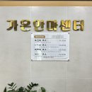 인천 용현동 안마원 가온안마원에서 커플 임펙트 코스로 힐링한 후기