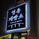 [영종도] 영종하늘도시 분위기 좋은 대형 카페, 영종제빵소