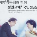 이명박 셀프사면 '박근혜와 사전교감'설 터저나와... 이미지