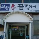 언양곰장어 이미지