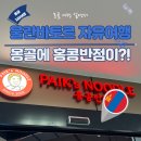 장림초(홍콩반점2) | 몽골 울란바토르 맛집 홍콩반점0410, MZ세대가 줄 서는 신상 짜장면 맛집