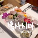 주원일식 | [공지] [부산] 뽕사시미 부산 중구 | 부산 남포동 일식 코스요리 맛집 횟집 점심코스 먹어본 후기