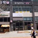 견생냥품 무인24시 나주혁신도시점 이미지