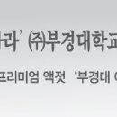 부경대학교기술지주회사 이미지