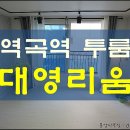대영홈인테리어 이미지