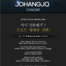 2023년 자원봉사자의 날 | 조항조 전국투어콘서트 생각 - 인천 글로벌캠퍼스대강당 감동무대후기 자원봉사자 초청