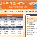직행버스정류장