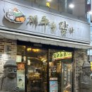 달동고기집 제주를 담다 제주 감성 흑돼지 오겹살 맛집